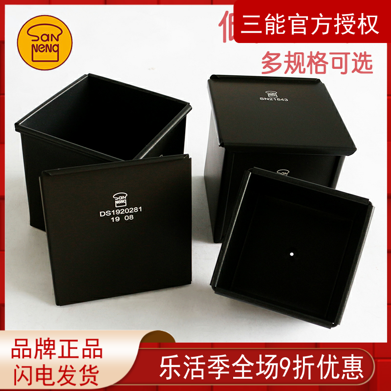 三能吐司模具 黑色低糖水立方模正方形生吐司盒节能不粘土司模具