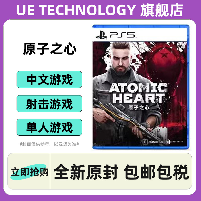 索尼PS5游戏 原子之心 ATOMIC HEART 射击游戏 港版中文 现货  香港直邮