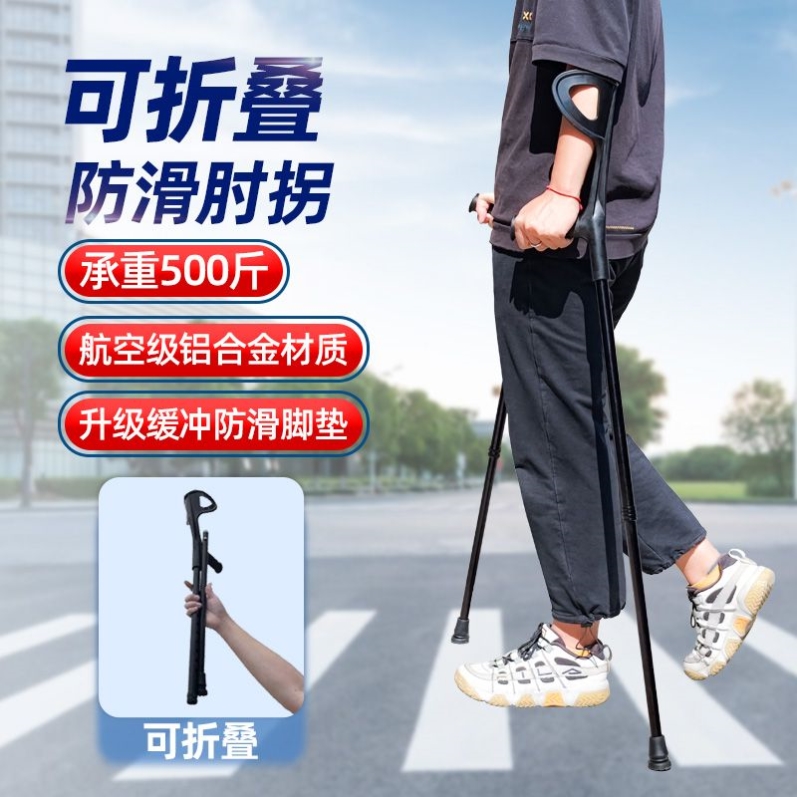 医用康复助步器肘拐手臂式拐杖年轻人骨折双拐腋下拐防滑折叠拐棍