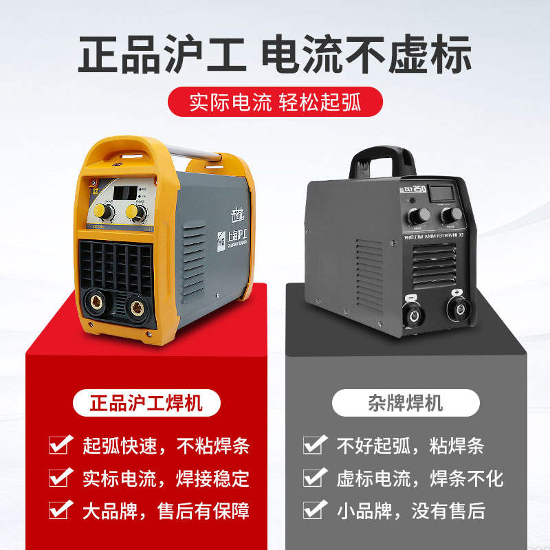 HG上海沪工ZX7-270K/200逆变直流220V手工焊机家用全铜电焊机