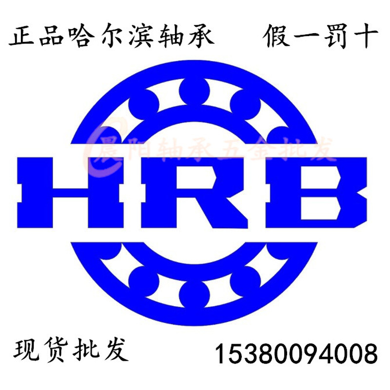 HRB哈尔滨角接触轴承7000 7001 7002 7003 7004 7005 7006 7007AC
