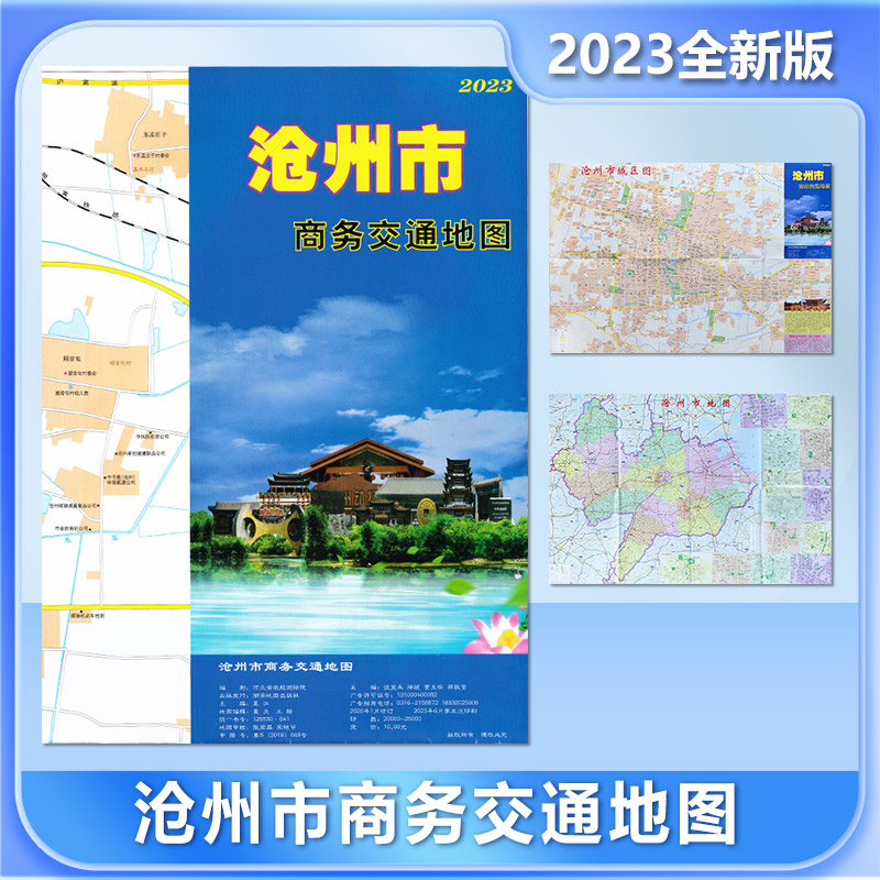 沧州市商务交通地图 2023全新版 旅游交通规划 详细街道 城区路线