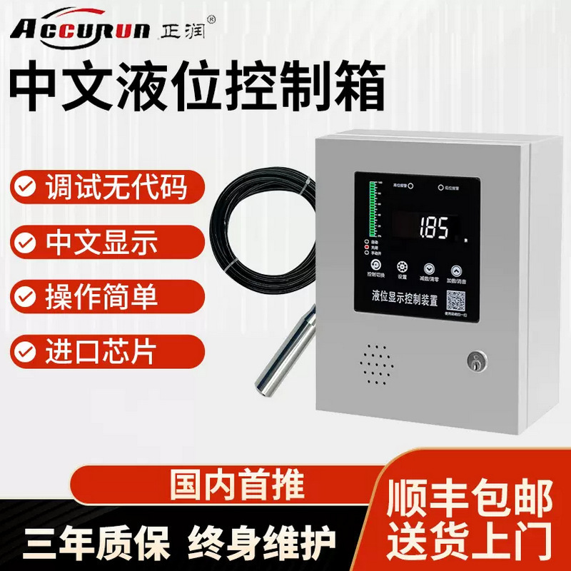 中文显示液位控制箱中文显示报警电子液位计显示控制器