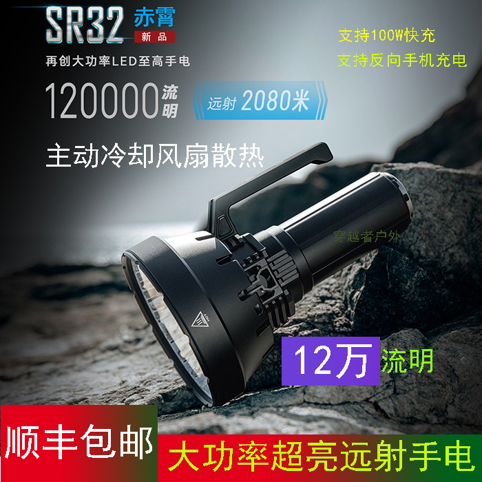 IMALENT艾美能特SR32泛光远射户外探照灯搜救12万流明强光手电筒