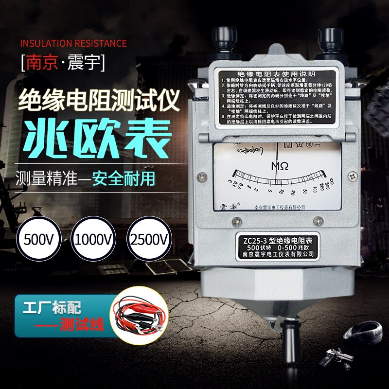 南京震宇ZC25/ZC11D摇表500V兆欧表1000V/2500V绝缘电阻测试仪