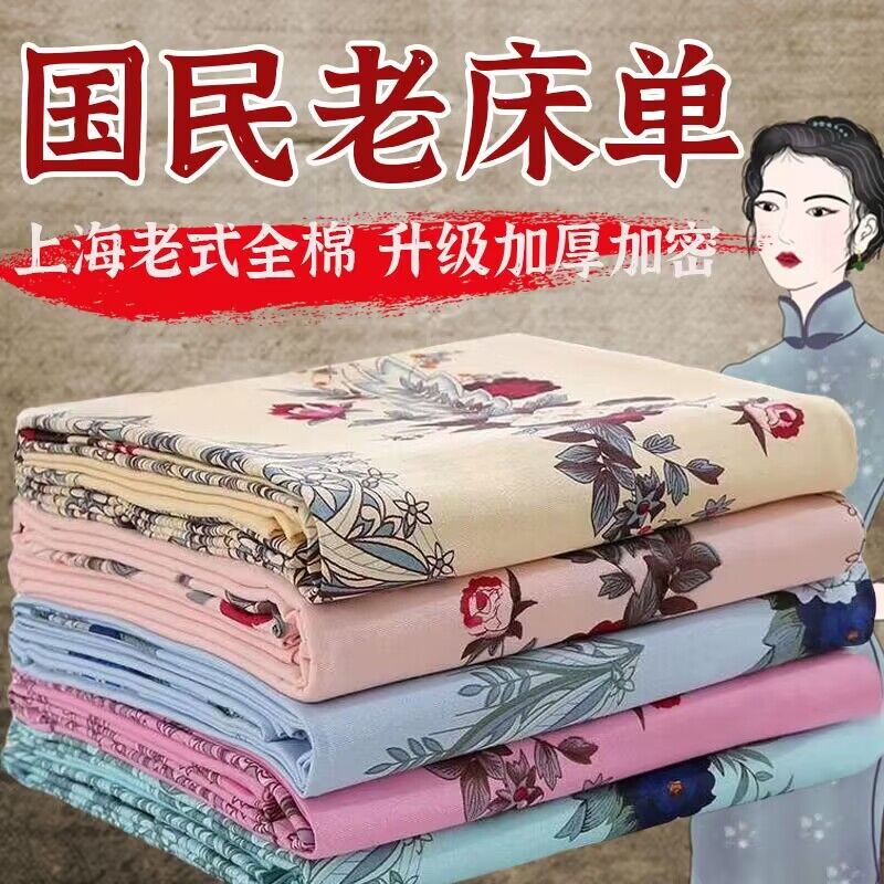 全棉老粗布纯棉国民上海老式老牌床单单件加厚防滑不移位四季通用