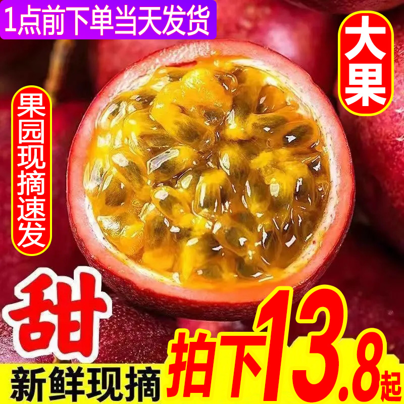 广西百香果新鲜包邮5斤水果紫皮百香果原浆一级白香大果汁新鲜5斤