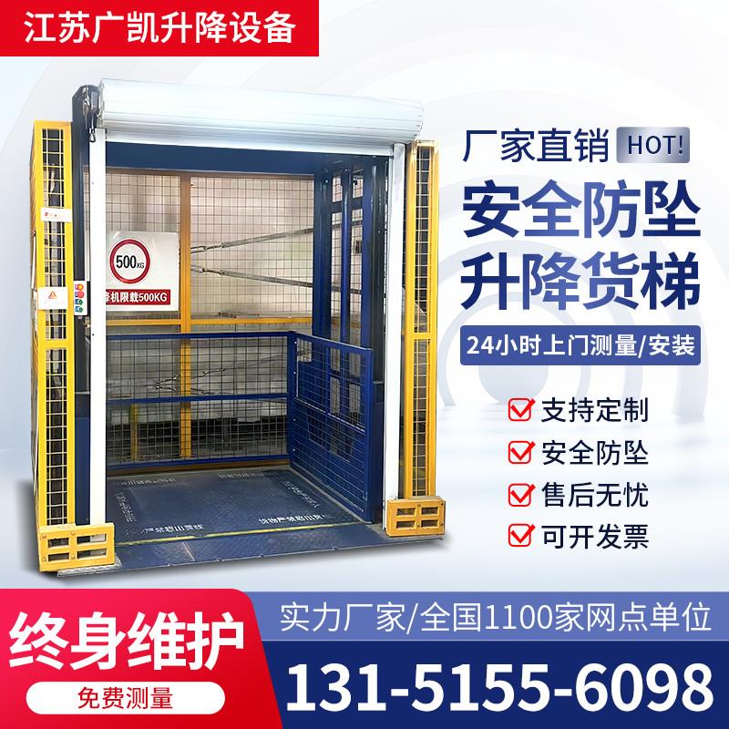 广凯工厂货梯液压升降机提升货梯导轨式载货平台仓储搬运防坠电梯
