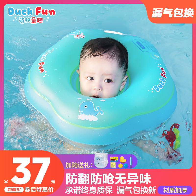 萌鸭童趣婴儿游泳圈脖圈新生幼儿宝宝防呛水颈圈洗澡家用0Z-12个