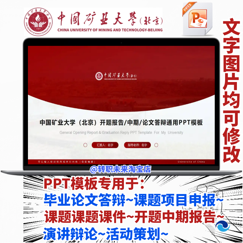 2024中国矿业大学（北京）毕业答辩PPT模板中期开课题项目汇报告