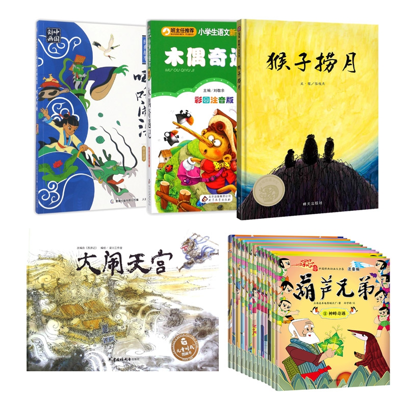 中国经典动画故事 共18册