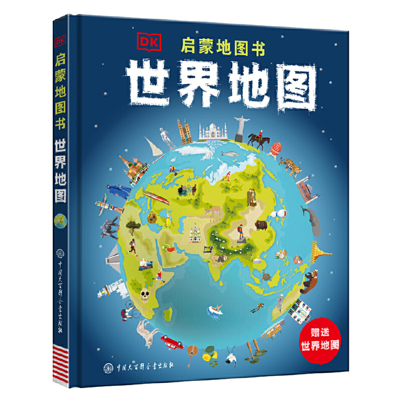 DK启蒙地图书世界地图 （2021年全新印刷） 课外阅读 暑期阅读 课外书 [6-14岁]7-4