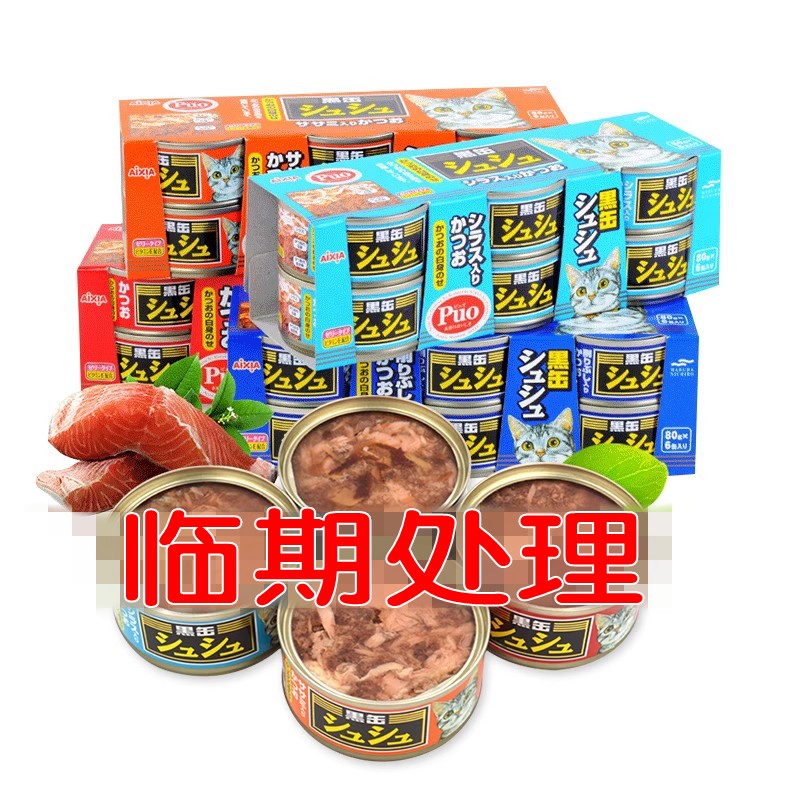 临期泰国AIXIA爱喜雅黑缶猫罐头黑罐80g*6罐 咻咻 猫湿粮零食包邮