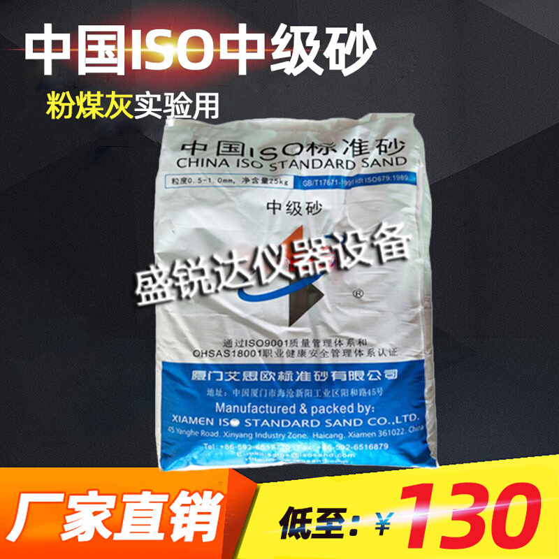 。新标准中国ISO标准砂水泥胶砂试验用厦门 ISO标准砂粉煤灰中级