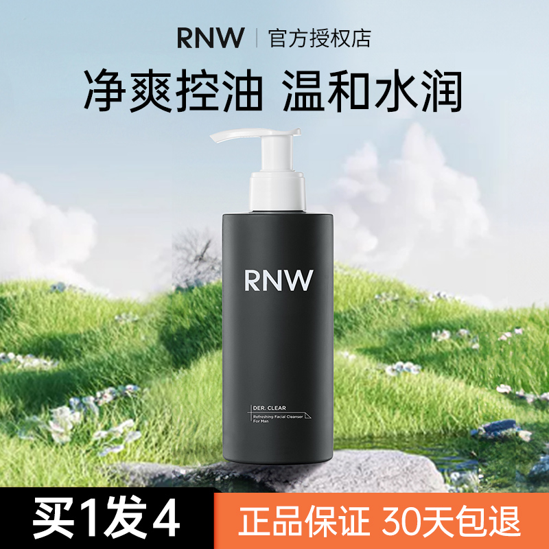 RNW洗面奶男士专用氨基酸深层清洁控油温和平价官方旗舰正品洁面