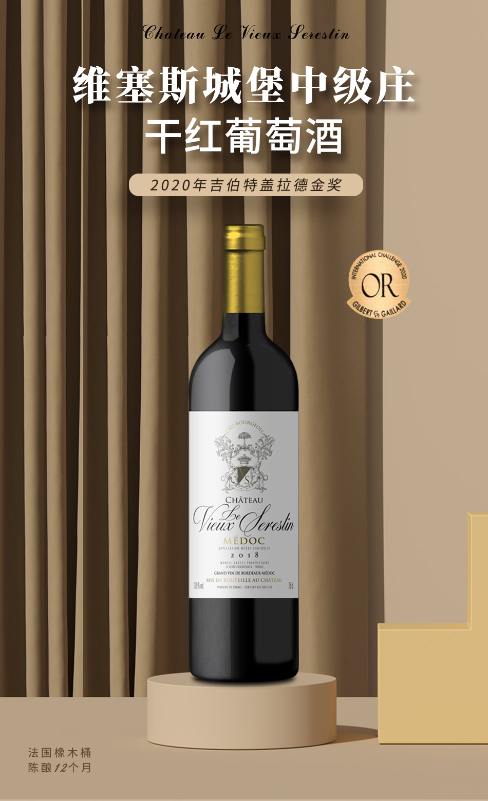 【原瓶进口金奖酒】法国维塞斯城堡中级庄干红葡萄酒 750ml