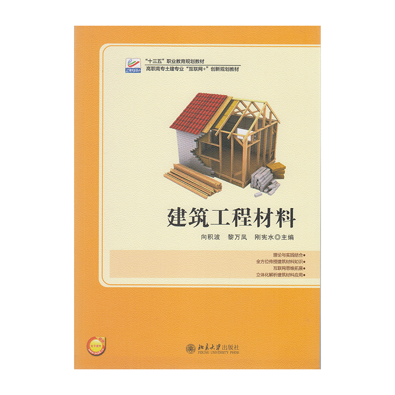 正版 建筑工程材料 9787301289822 北京大学出版社