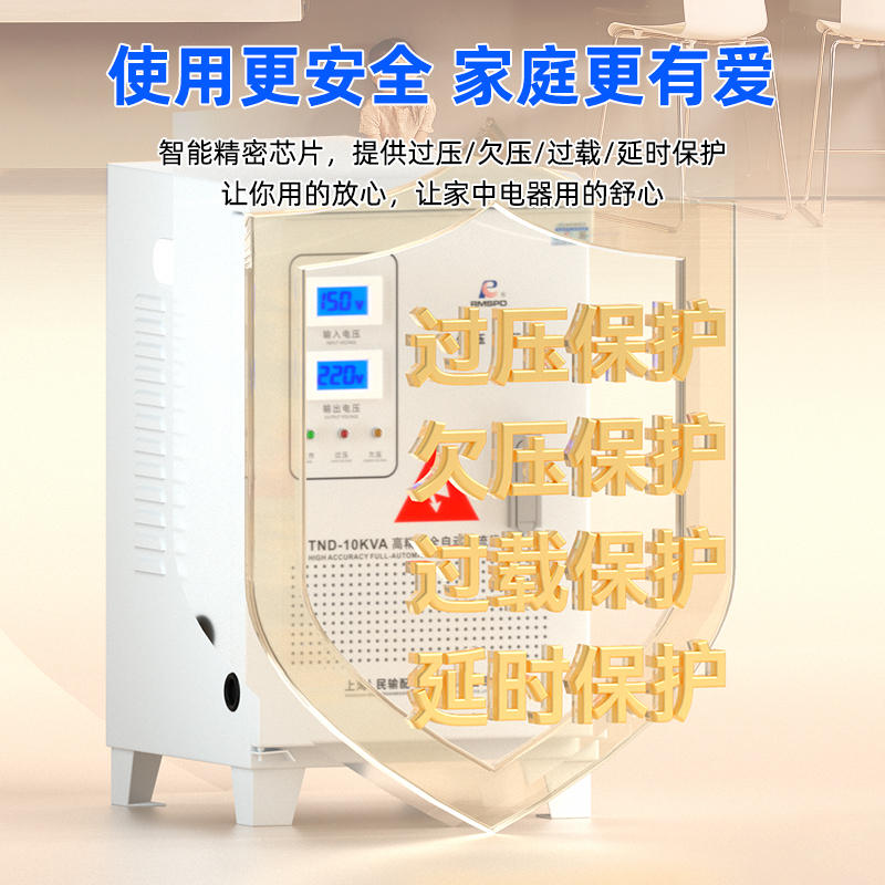 上海人民稳压器220v家用大功率空调升压器5kw自动智能交流稳压器