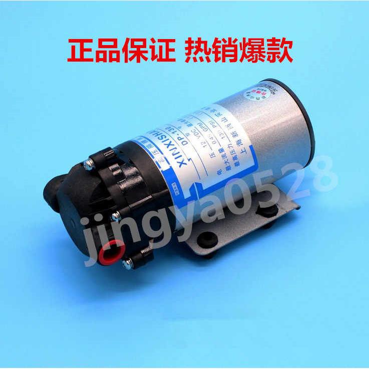 上海新西山微型高压隔膜泵DP-130 水泵RO泵 自吸泵 直流泵12V24V