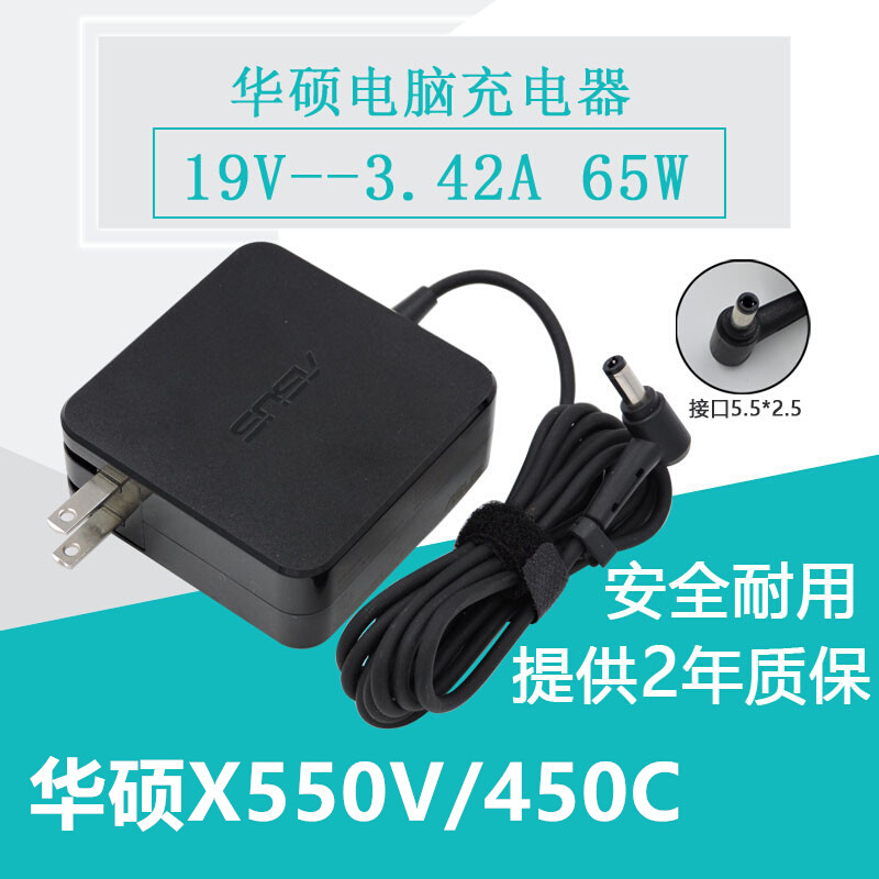 华硕A450C/V X501A X401A X402C y481C笔记本电源适配器充电器线
