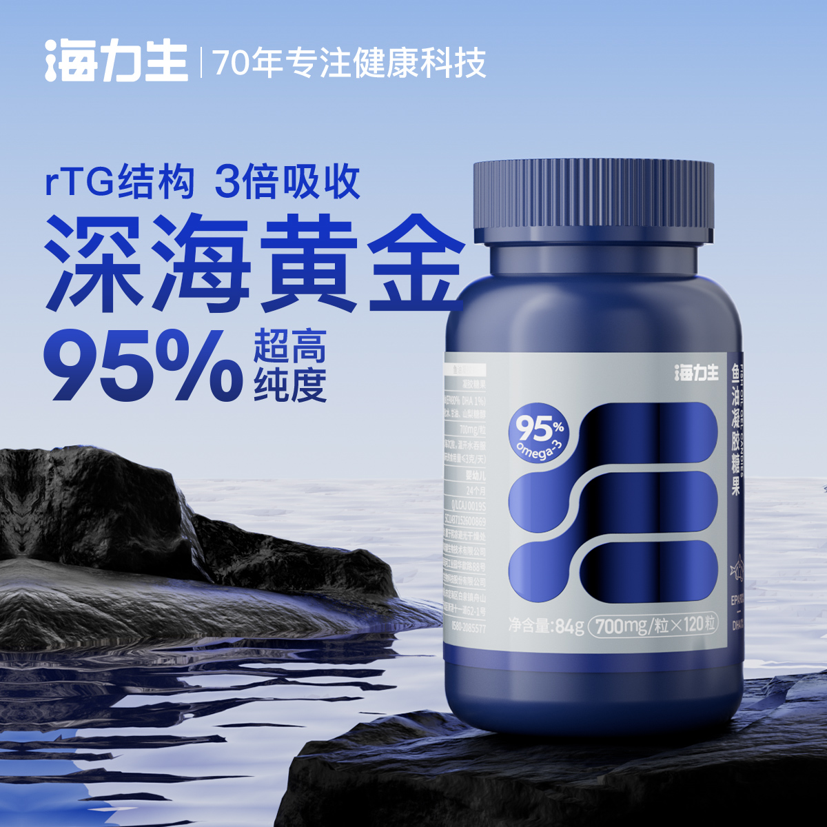 海力生95%高含量Omega3欧米伽3深海鱼油 90%EPA 适合高指标人士
