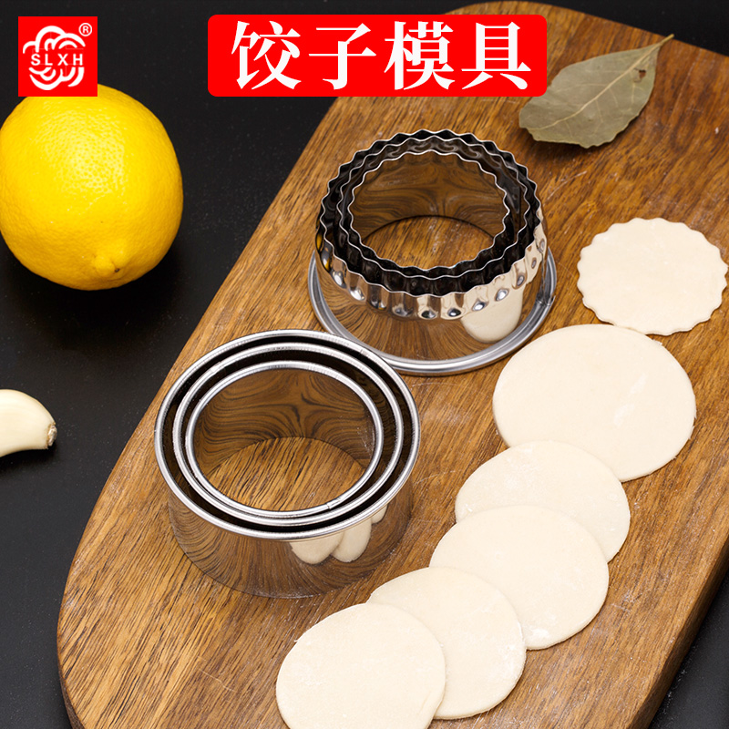 做饺子皮模具家用圆形不锈钢水饺压皮器切压饺子皮神器包饺子工具