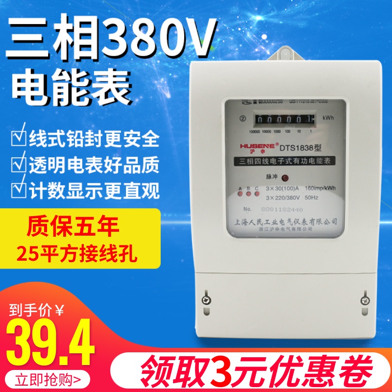 上海人民三相四线电表家用电子式带互感器电度表大功率导轨表380v