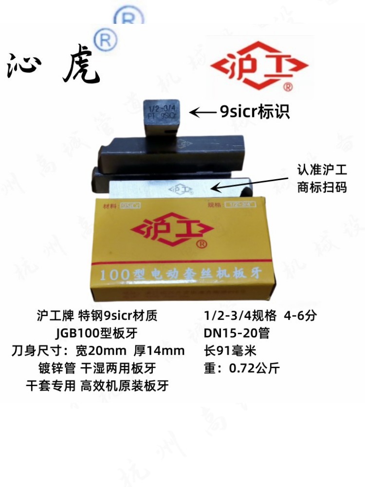 上海沪工牌套丝机板牙丝牙沪工原装原产台式100型1/2-4寸干套板牙