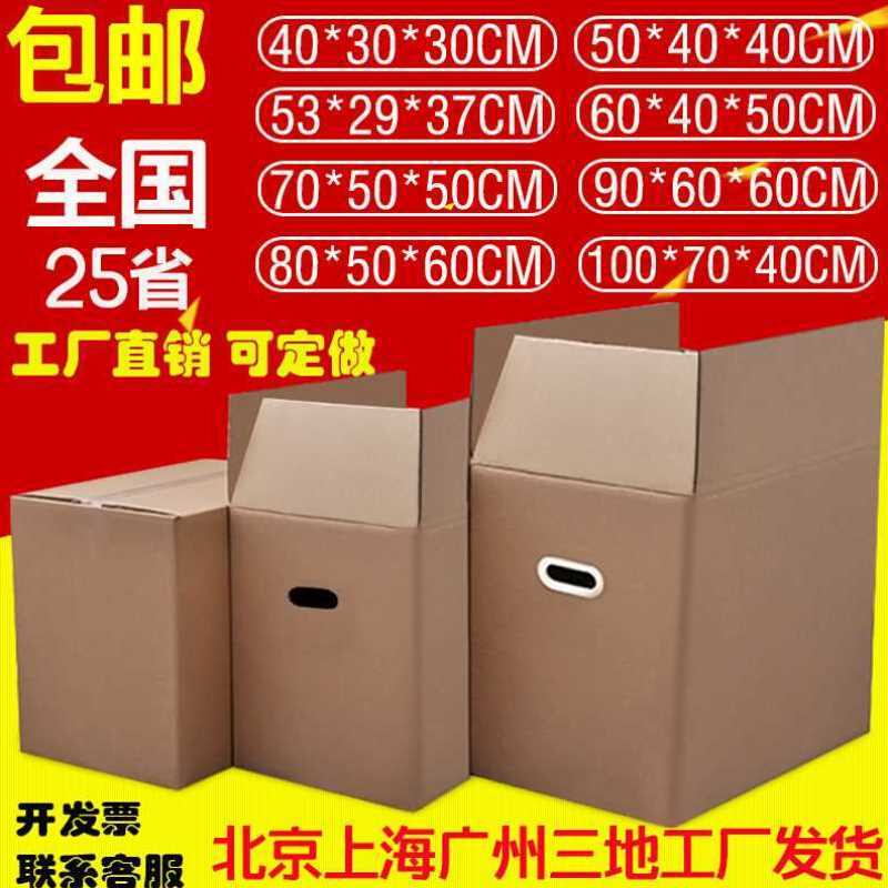 推荐Carton for moving extra large ultrahard logistics packag