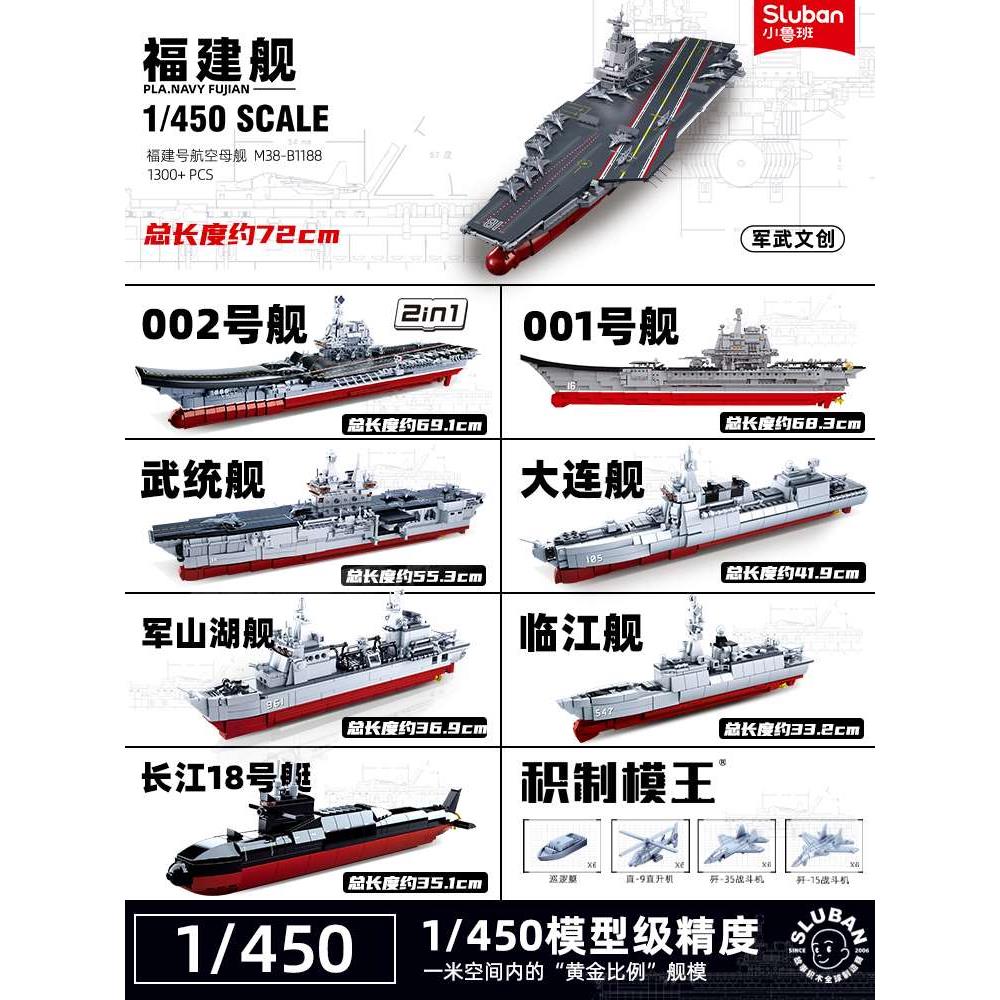 正品小鲁班福建舰003中国航母航空母舰积木军舰模型拼装玩具男孩