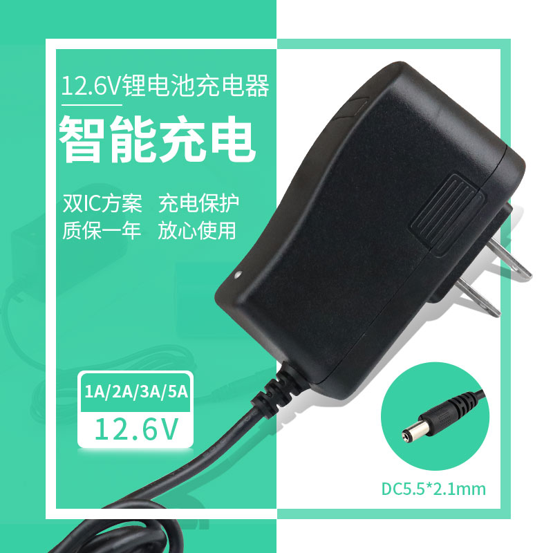 12.6V锂电池组聚合物电池充电器1A2A手电钻电动镙丝刀通用充电器