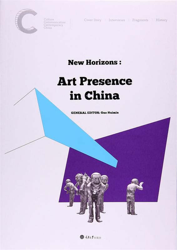 正版包邮  （中国民营美术馆）New Horizons: Art Presence in China 9787568905633 重庆出版社 郭惠民