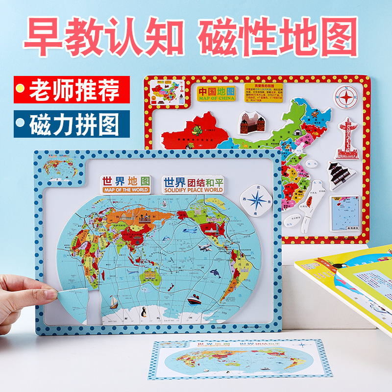质智力男女孩益智玩具礼物中国地图磁力益智拼图儿童早教拼板木