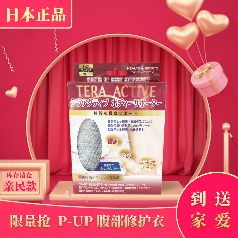 日本本土正品美容院推荐TERA超美波修腹带缓解疼舒缓肌肤呵护腰腹