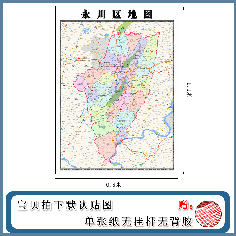 永川区地图1.1m全图重庆市高清防水覆膜办公室家用背景墙画现货