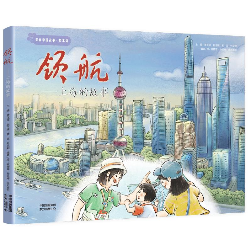 领航——上海的故事  从小渔村到大都市，一部波澜壮阔的上海奋斗史