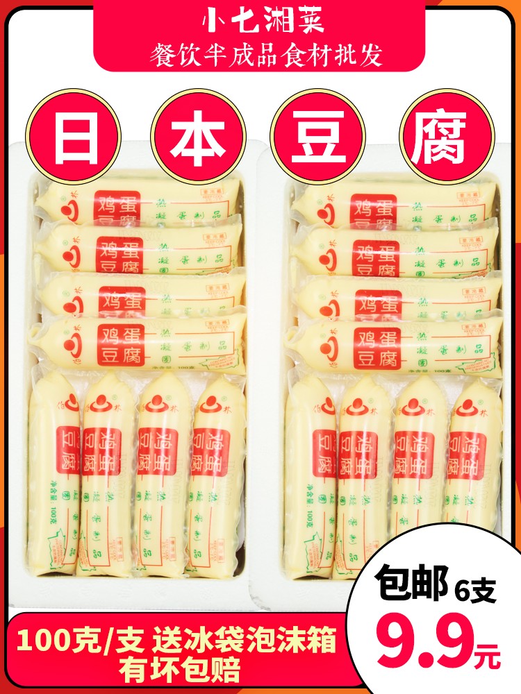 鸡蛋豆腐日本玉子豆腐商用麻辣烫嫩豆腐做法袋装100g新鲜低脂