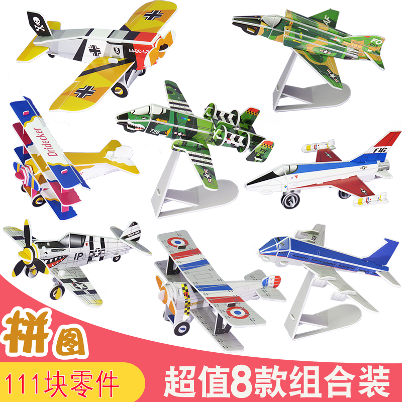 幼儿园手工飞机制作材料航天模型军事3d立体拼图拼装纸板男孩玩具