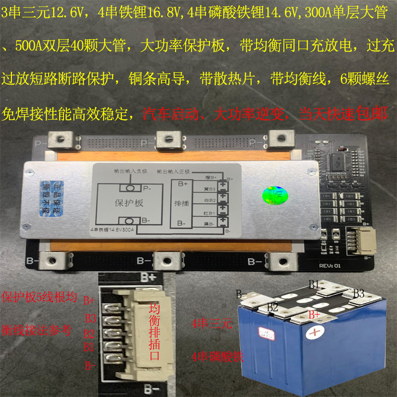 12V24v4串8串铁锂100A300A500A锂电保护板同口带均衡单串3.2标压