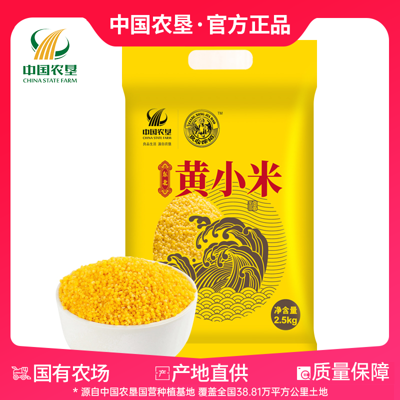 【中国农垦】黄小米5斤2023新米东北小黄米月子米吃的小米