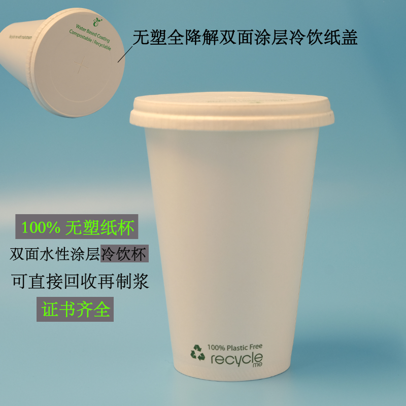 一次性环保全降解无塑水性涂层纸杯纸盖冷饮热饮杯咖啡杯不含塑料