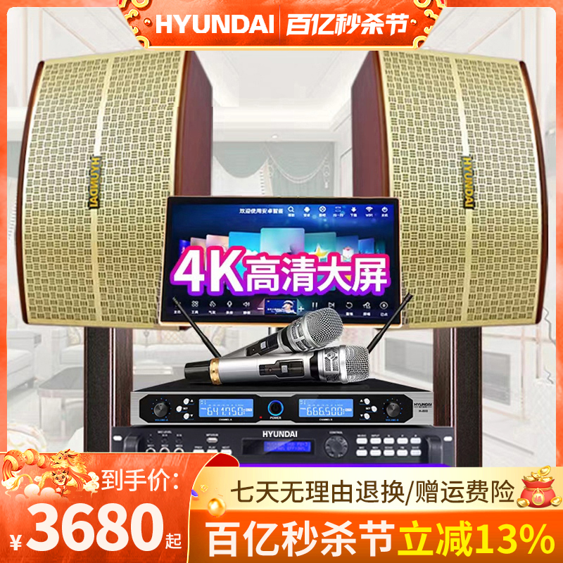 HYUNDAI/现代 家庭KTV音响套装全套点歌机家用卡拉OK影院唱歌音箱