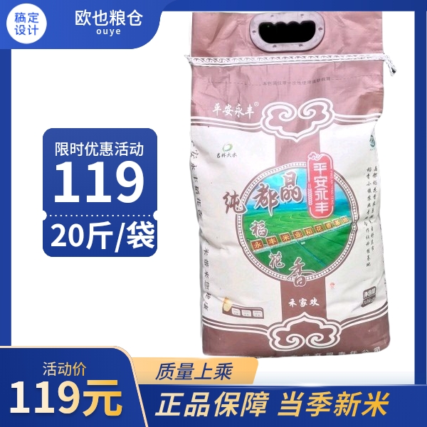 晶都纯稻花香20斤平安永丰吉林五常大米长粒香舒兰特产当季的新米