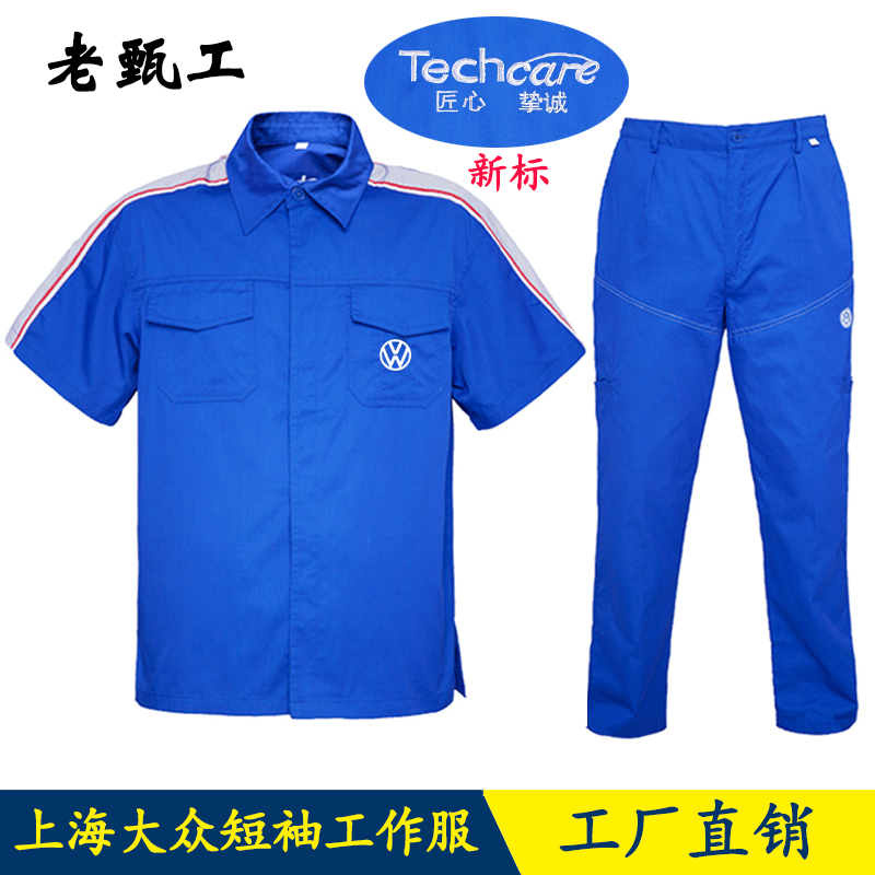 夏季新款上汽上海大众短袖T恤工作服套装4s店工装售后汽修劳保服