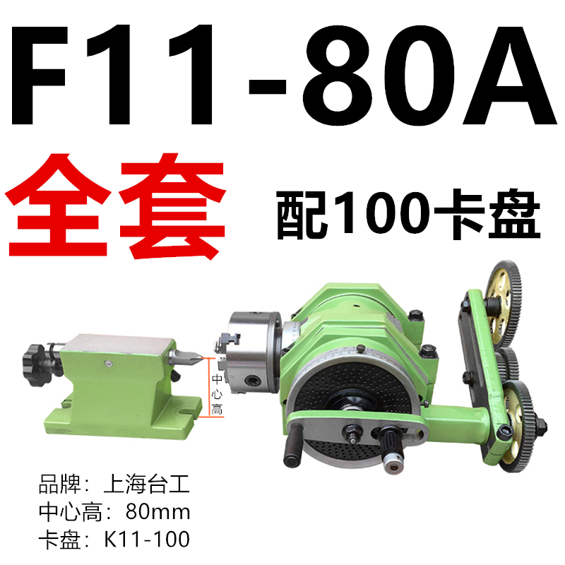 上海台工万能分度头F1180A-y250A铣床精密手摇快速分度立卧分度头