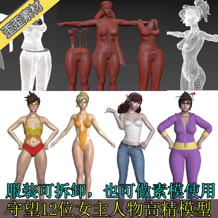 3DMAXmayaUNITY3D守望先锋人物女性高精3D模型服装衣服可脱素白裸
