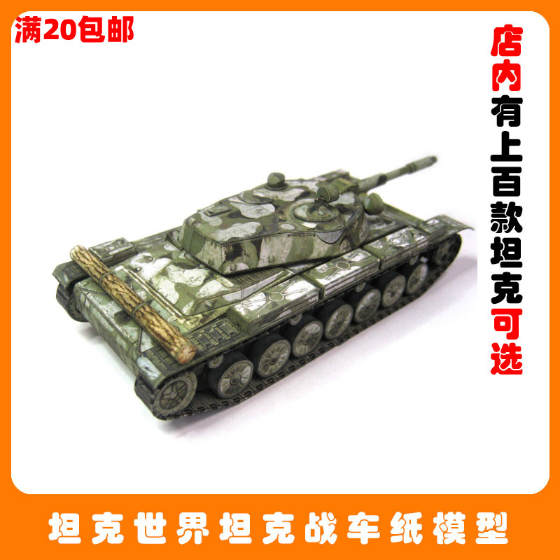 宅漫社纸工坊3D手工军事模型坦克世界T100 N039坦克DIY纸模型