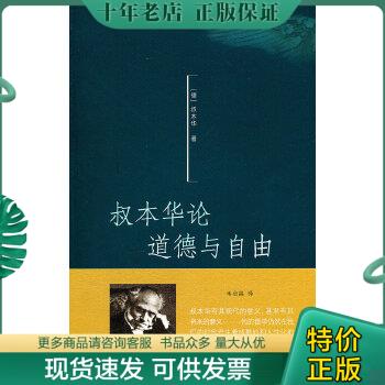 正版包邮叔本华论道德与自由 9787208094291 （德）叔本华 上海人民出版社