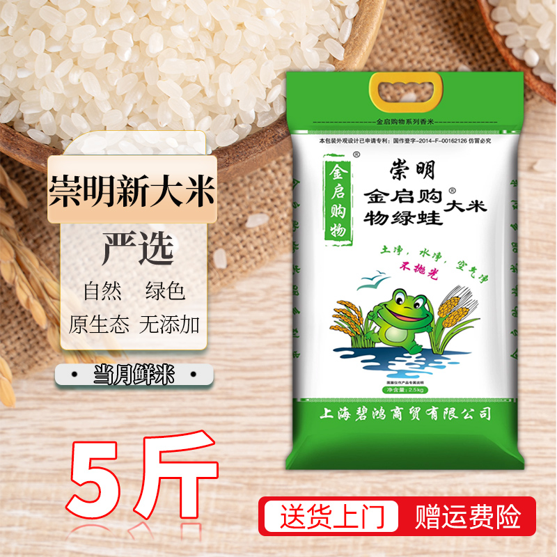 新大米2023年崇明新米5斤装真空米上海软香米2.5kg小袋2024年生产