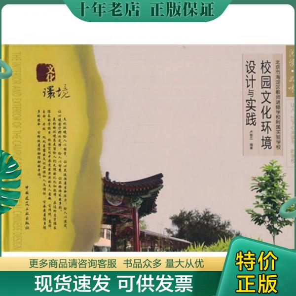 正版包邮校园文化环境设计与实践 9787112133475 卢桂兰 中国建筑工业出版社